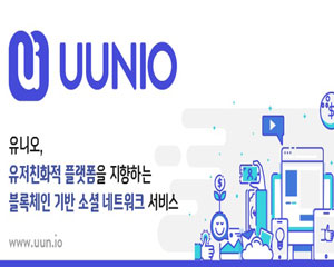 유니오, 블록체인 기반 소셜미디어 마켓플레이스 구축